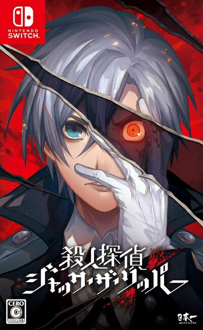 【中古】（新古品・未使用品） 殺人探偵ジャック・ザ・リッパー - Switch