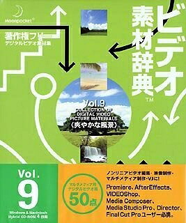 【中古】（新古品・未当て嵌める品） 映像媒体原料品字引き Vol.9 口さかしいな見晴らし