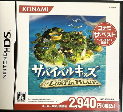 【中古】（新古品・未使用品） サバイバル・キッズ～Lost in Blue～(コナミザベスト)｜Haute Produit