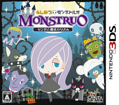 【中古】（新古品・未使用品） うしみつモンストルオ ～リンゼと魔法のリズム～ - 3DS
