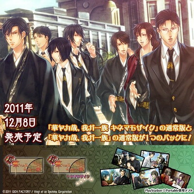 【中古】（新古品・未使用品） 華ヤカ哉、我ガ一族 ツインパック - PSP