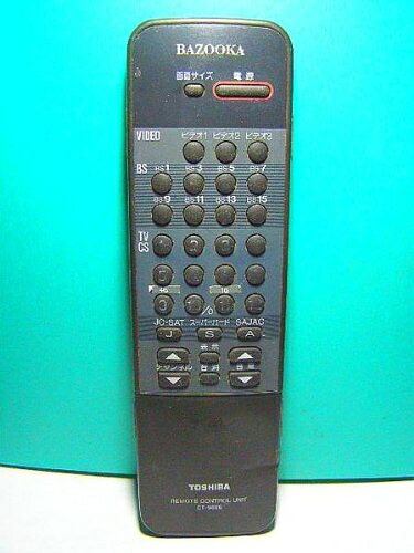 【中古】（新古品・未使用品） 東芝 テレビリモコン CT-9666｜Haute Produit