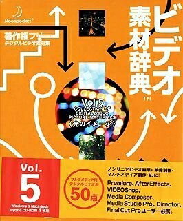 【中古】（新古品・未当てはめる品） 録画媒体原料品字引き Vol.5 光の想い浮かべる