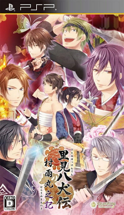 【中古】（新古品・未使用品） 里見八犬伝～村雨丸之記～ - PSP