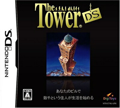 【中古】（新古品・未使用品） ザ・タワーDS