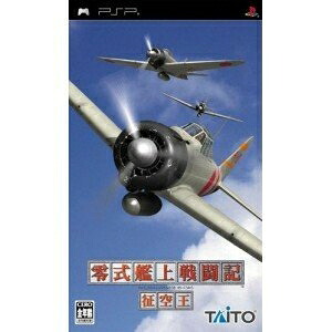 【中古】（新古品・未使用品） 零式艦上戦闘記 征空王 - PSP