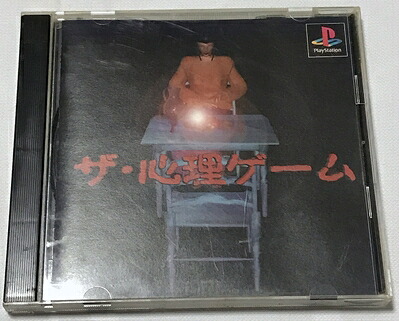 【中古】(新古品・未使用品) The・心理ゲーム|Haute Produit