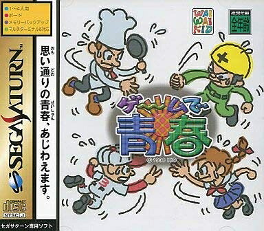 【中古】(新古品・未使用品) ゲームで青春