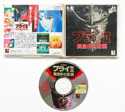 【中古】（新古品・未使用品） ブライ2 闇皇帝の逆襲 【PCエンジン】