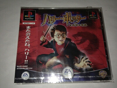 【中古】(新古品・未使用品) ハリー・ポッターと秘密の部屋 (Playstation)|Haute Produit