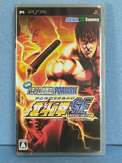 【中古】（新古品・未使用品） 実戦パチスロ必勝法! 北斗の拳SE ポータブル - PSP