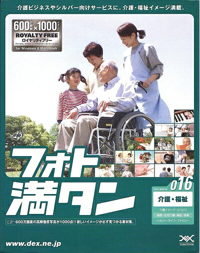 【中古】（新古品・未当て嵌める品） 映し絵満タン 016 介護・有益