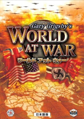 【中古】（新古品・未使用品） ワールドアットウォー 日本語版　ゲリー グリグスビー