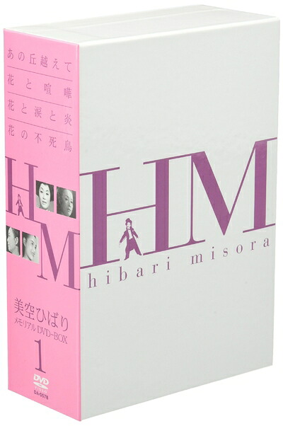 【中古】（新古品・未使用品） 美空ひばり DVD-BOX 1