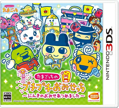 【中古】（新古品・未使用品） たまごっちのプチプチおみせっち～にんきのおみせあつめました～ - 3DS