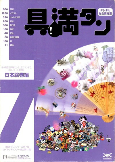 【中古】（新古品・未使用品） 具満タン 7 日本絵巻編