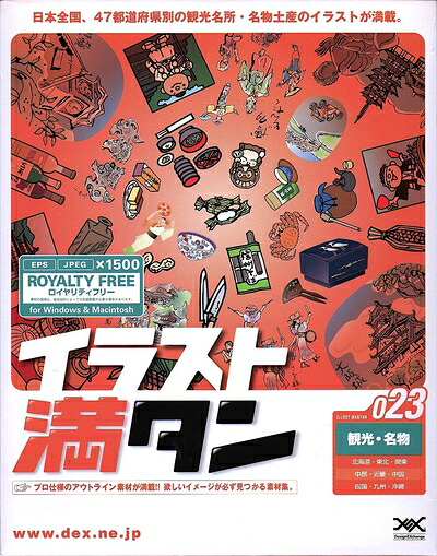 【中古】（新古品・未当てはめる品） 小間絵満タン 023 観光旅行・呼びもの