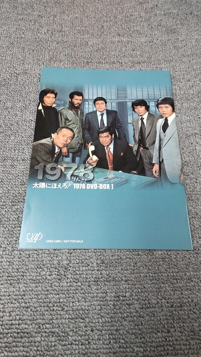 【中古】（新古品・未使用品） 太陽にほえろ! 1978 DVD-BOXI