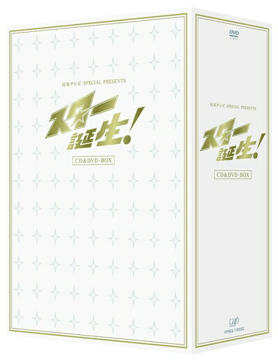 【中古】(新古品・未使用品) 日本テレビ SPECIAL PRESENTS『スター誕生! CD&DVD-BOX』|Haute Produit