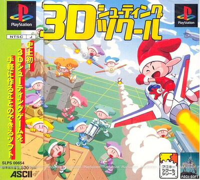 【中古】（新古品・未使用品） 3Dシューティングツクール｜Haute Produit
