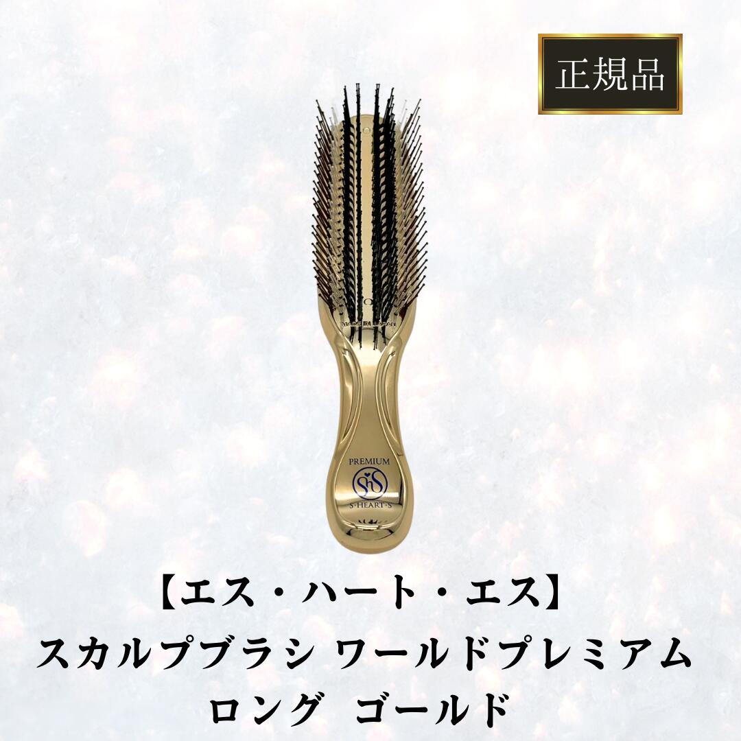 楽天市場】エスハートエス スカルプブラシ ワールドプレミアム