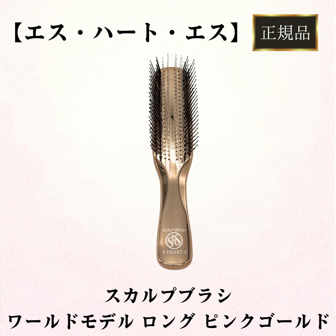 楽天市場】エスハートエス スカルプブラシ ワールドプレミアム