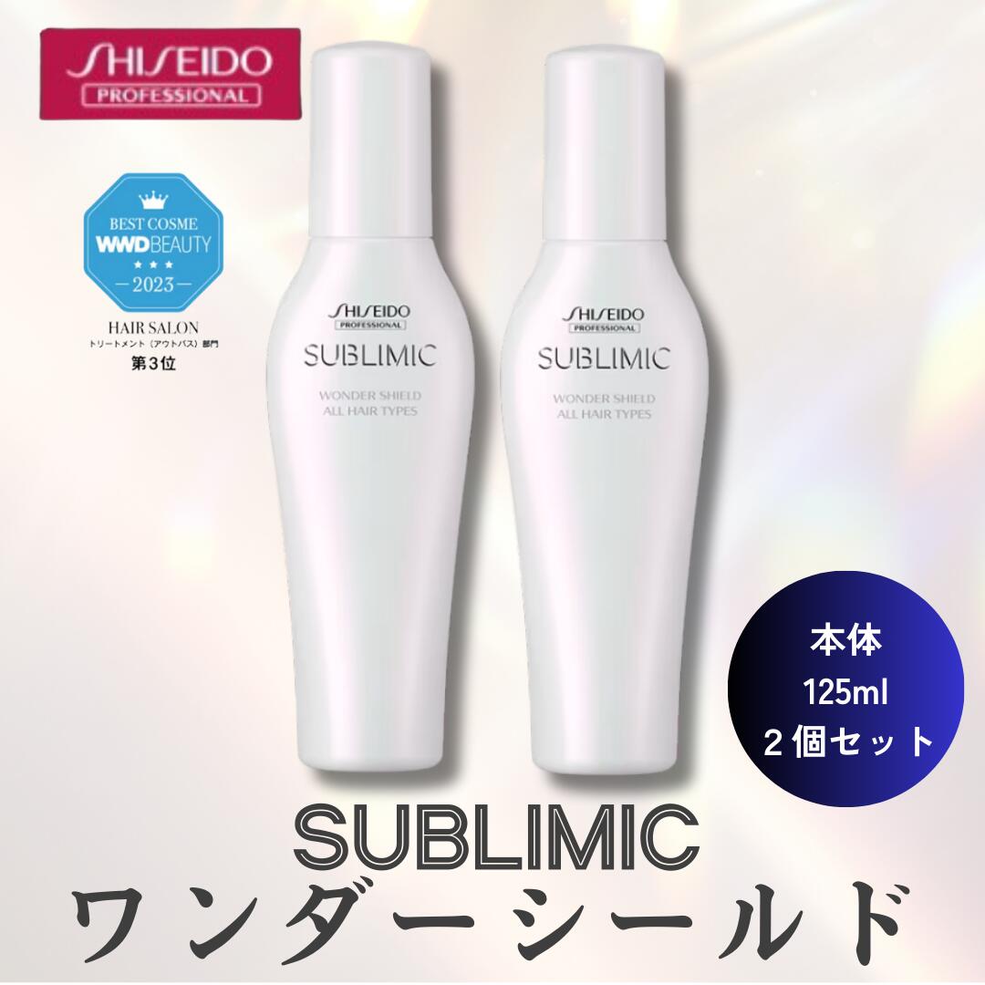 資生堂プロフェッショナル - 資生堂サブリミック ワンダー
