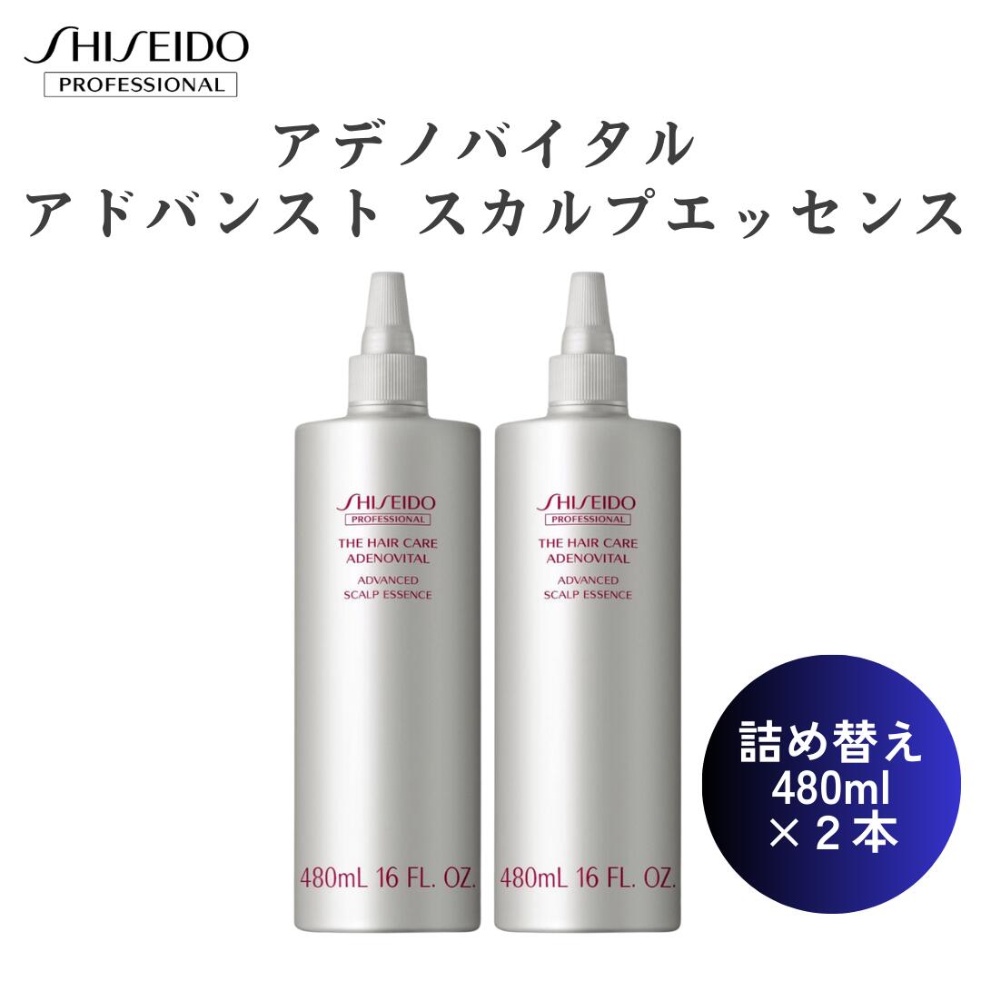 2本書き割り 資生堂 定め事品 アデノバイタル スカルプエッセンス 詰め替え 480ml リフィル 薄毛 抜け毛 発毛 育毛 SHISEIDO 専門的 ザ・ヘアケア スカルプケア 置き目ション
