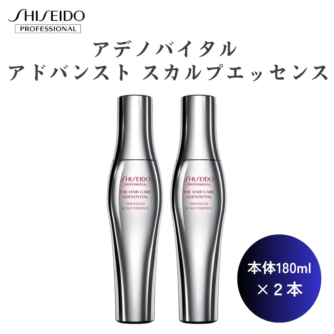2本セット 資生堂 正規品 アデノバイタル スカルプエッセンス 本体 180ml 薄毛 抜け毛 発毛 育毛 SHISEIDO プロフェッショナル ザ・ヘアケア スカルプケア ローション