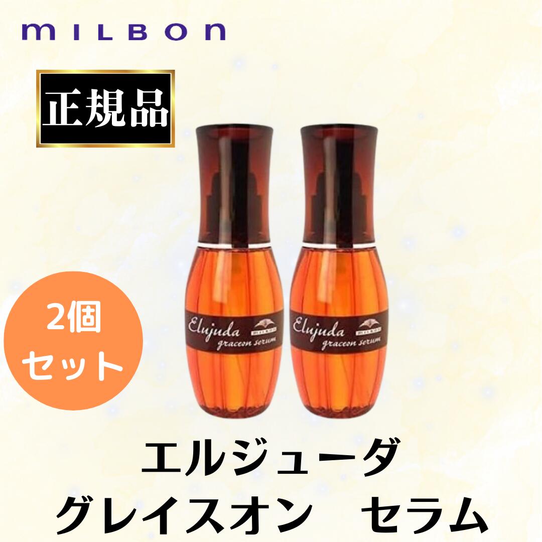 ミルボン エルジューダ グレイスオンセラム 120mL 5本 エルジューダ グレイスオン セラム 120ml(120ml エルジューダ
