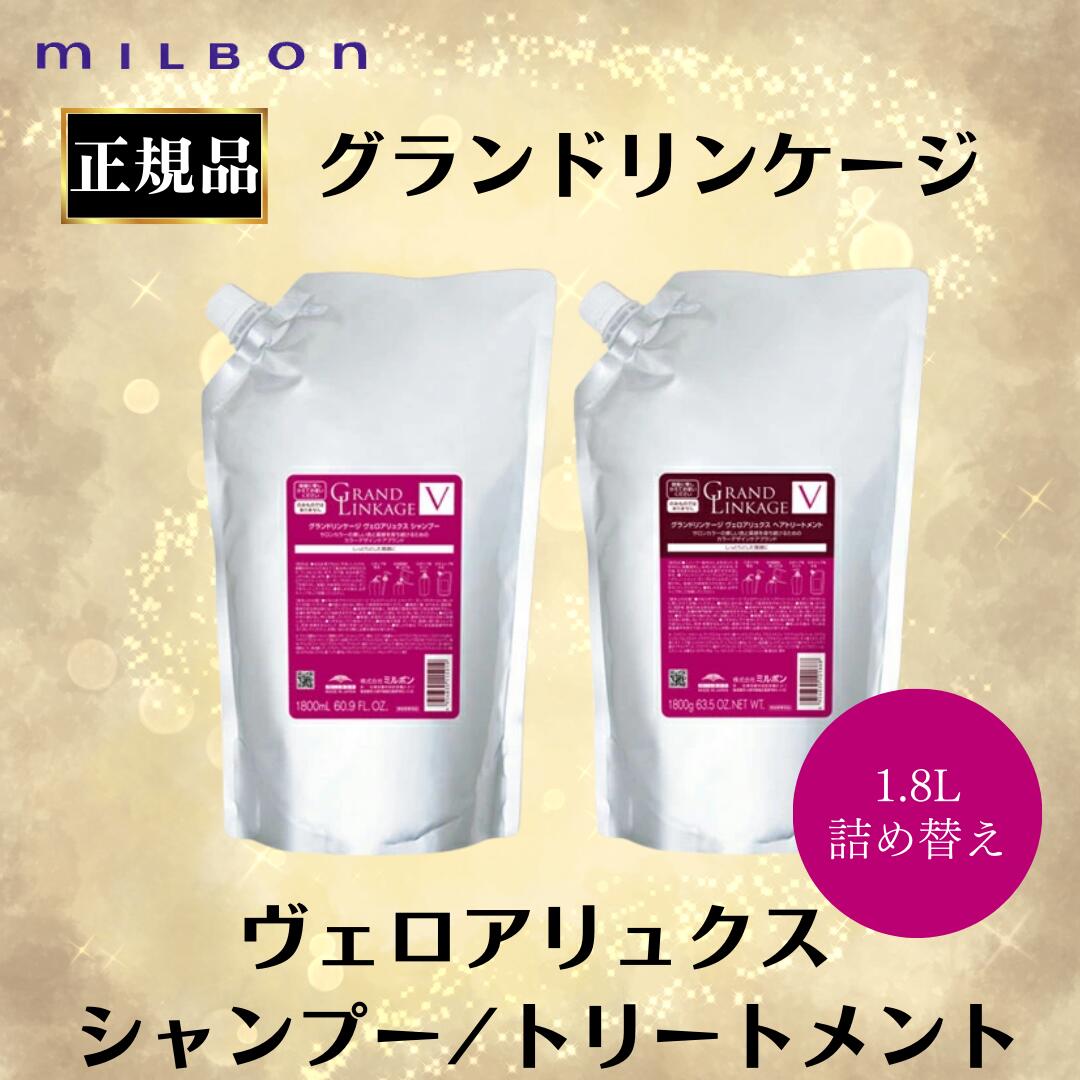 楽天市場】ミルボン グランドリンケージ ウィローリュクス シャンプー