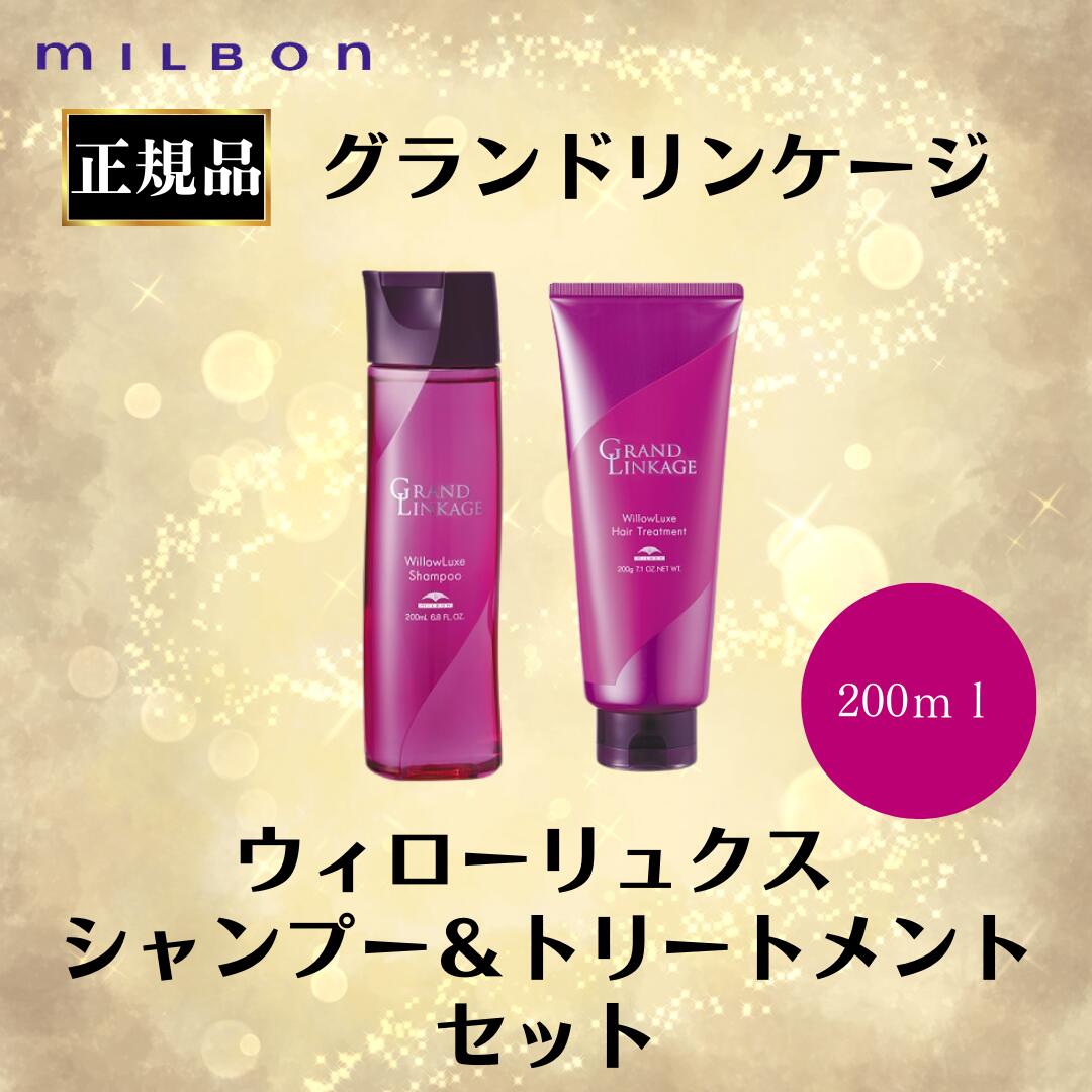 ミルボン　グランドリンケージ　ヴェロアリュクス　シャンプー、トリートメント 楽天市場】ミルボン 正規品 グランドリンゲージ ヴェロアリュクス