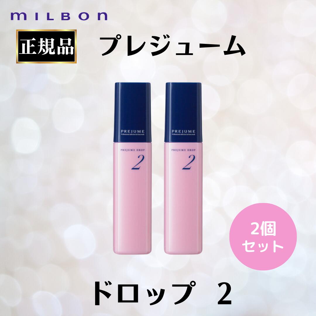楽天市場】□最大2100円OFFクーポン配布中□ ミルボン プレジューム