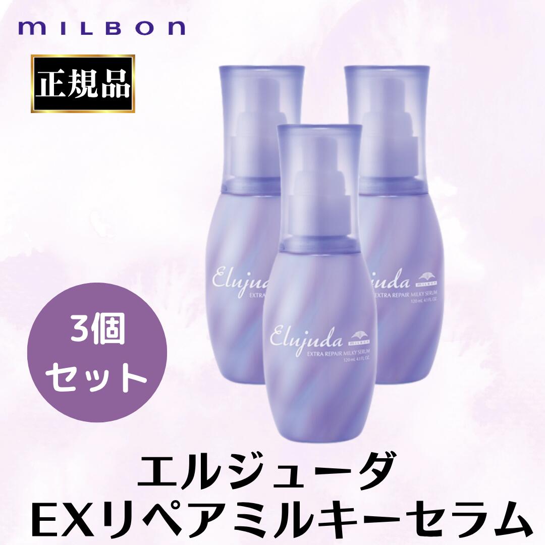 各2本ずつ⭕️ミルボン●エルジューダエクストラリペアセラム&ミルキーセラム 21RpzOFU3JL._UF350,350_QL50_.jpg