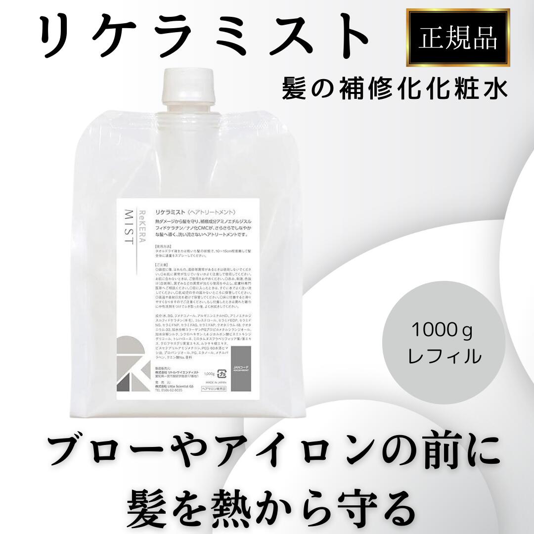 リケラミスト1000g ベータレイヤーミスト 2個 楽天市場】リケラミスト1000g ベータレイヤーミスト 後継商品 リトル