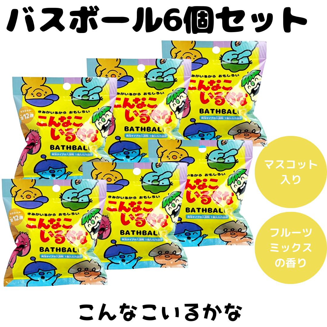 楽天市場】バスボム バスボール こんなこいるかな 入浴剤 お風呂