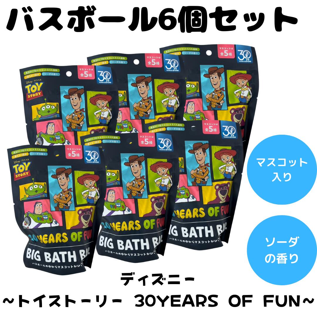 楽天市場】入浴剤 セット マスコット が飛び出る ピクサー バスボール