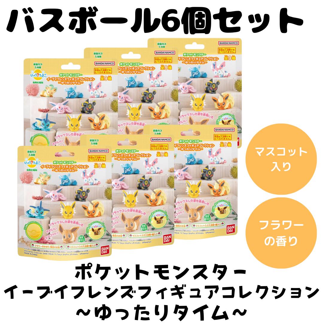 楽天市場】ポケモン バスボール 入浴剤 ポケットモンスター バスボム