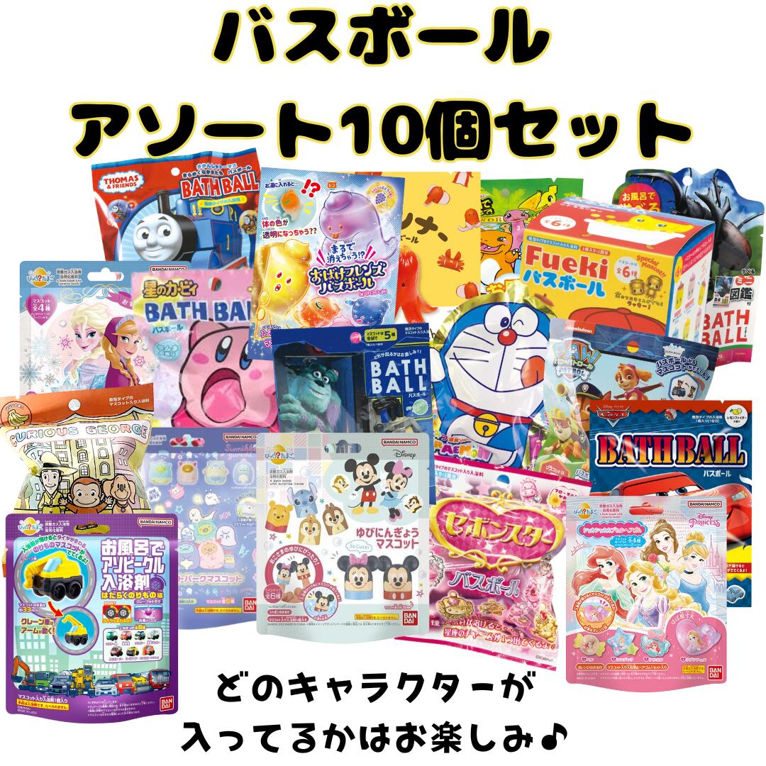 楽天市場】【クーポン配布中】バスボム バスボール 入浴剤 アソート