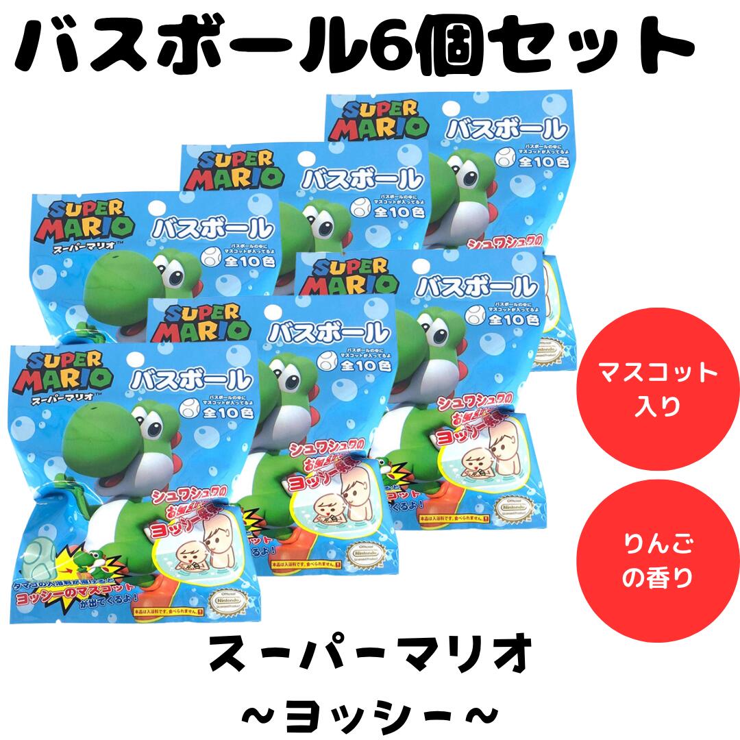 ヨッシー　バスボム　フィギュア　バラ売り用 全10色】ヨッシー バスボールフィギュア 14点の通販 by ちくわ's