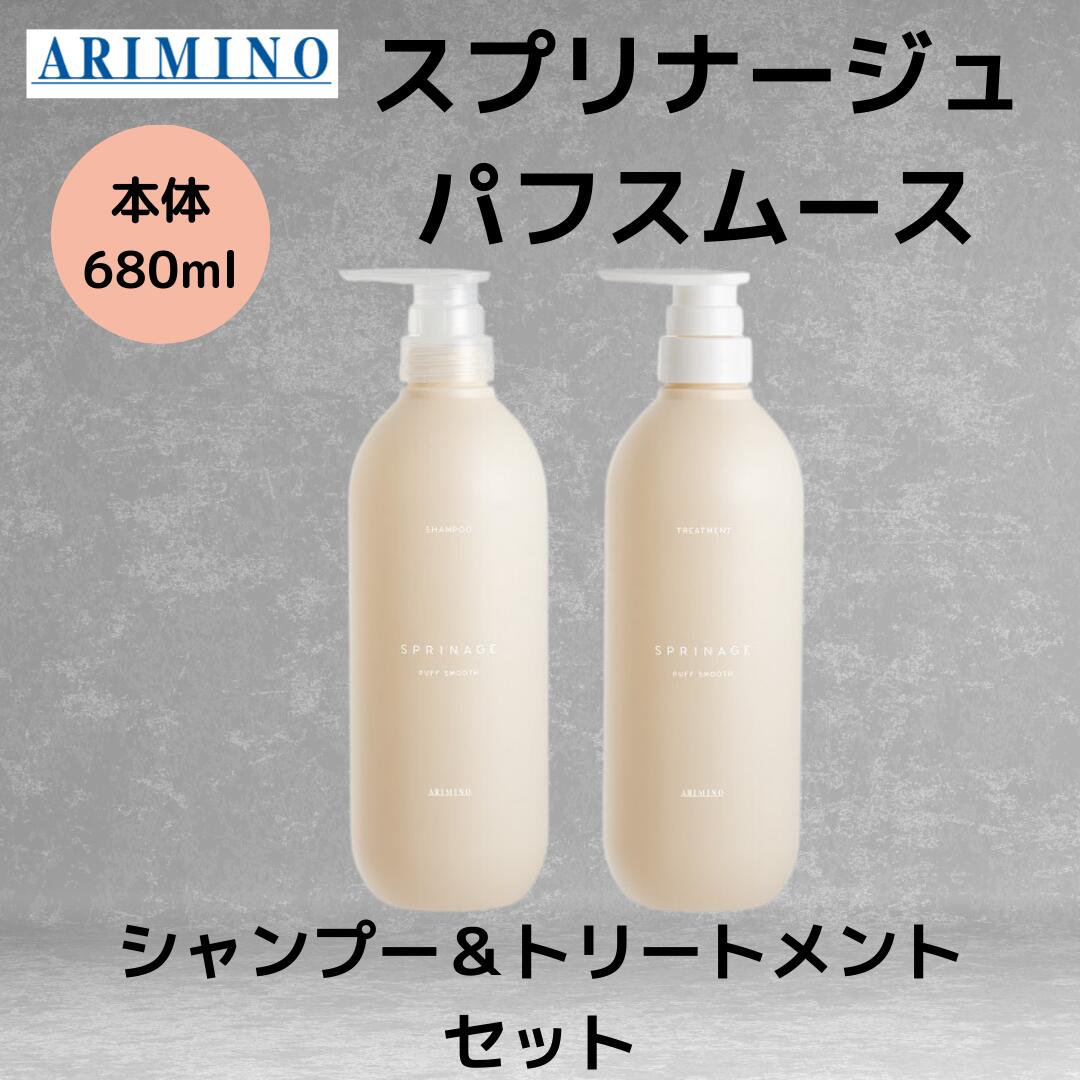 楽天市場】□4本セット□ アリミノ スプリナージュ トリートメント