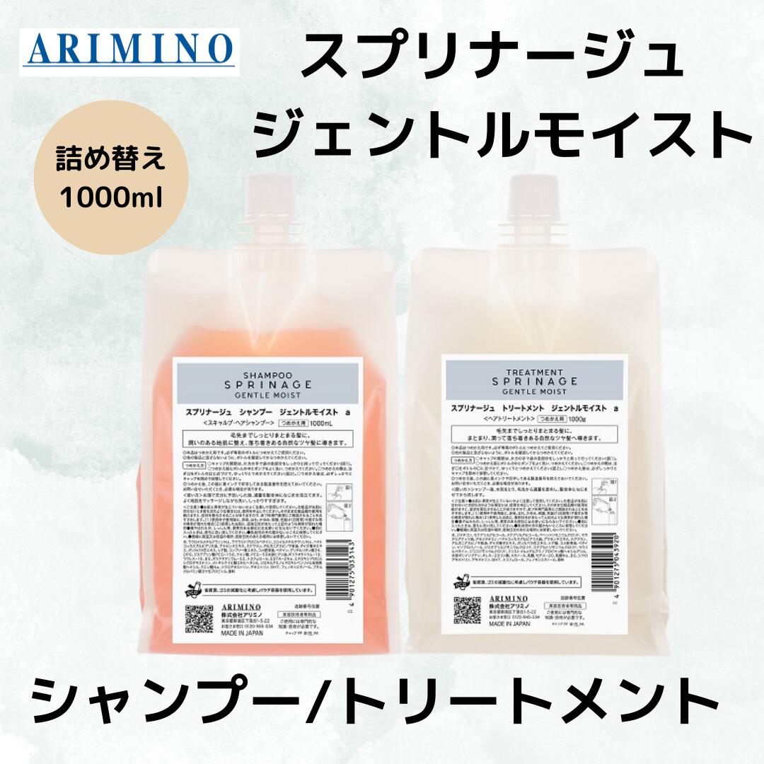 アリミノ　スプリナージュパフスムースsh&tr 1000mlセット アリミノ スプリナージュ シャンプー パフスムース 1000ml