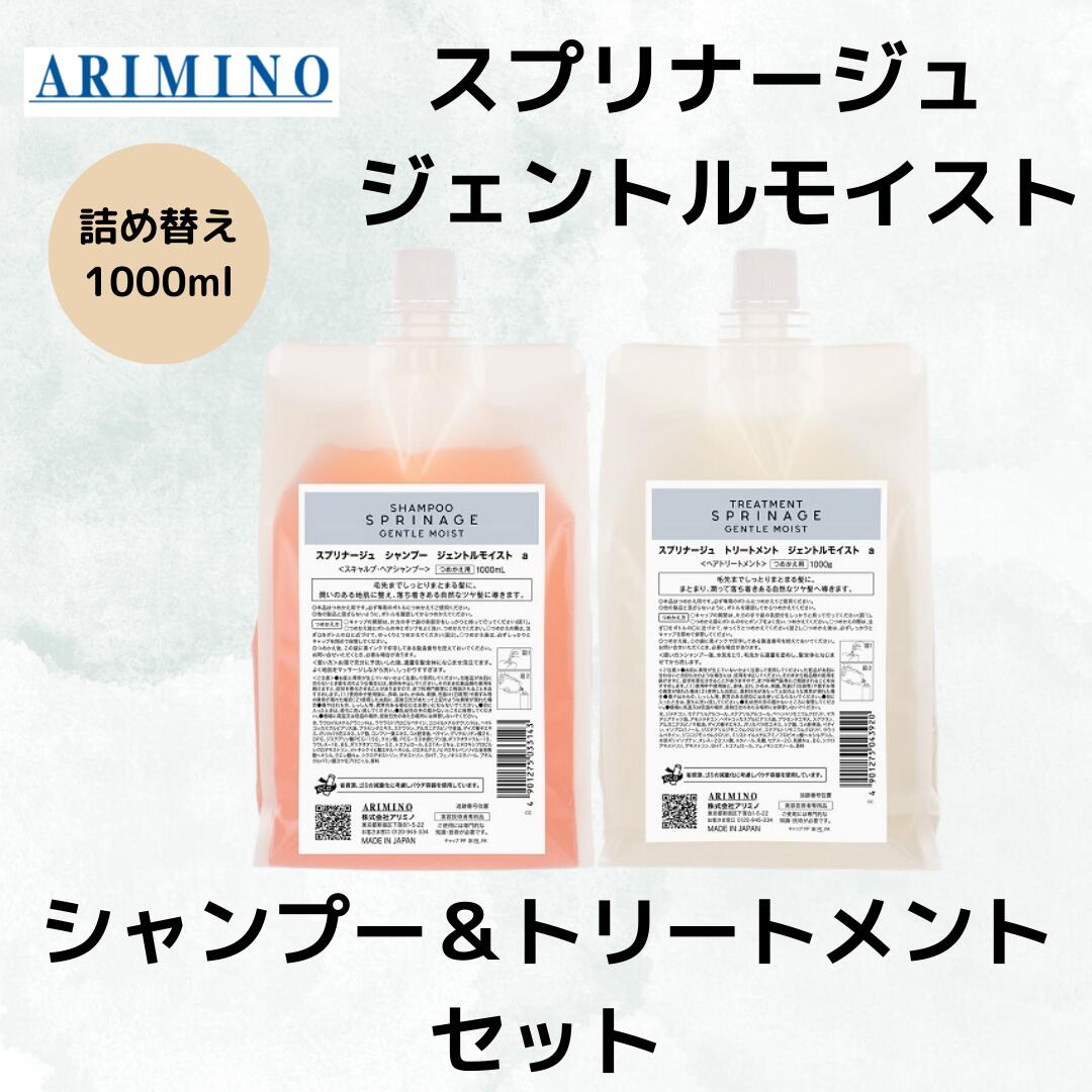楽天市場】2本セット アリミノ スプリナージュ ジェントル