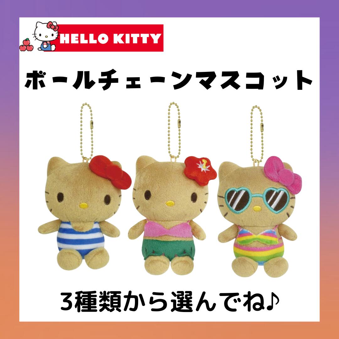 楽天市場】サンリオ ハローキティ 日焼け マスコット ボールチェーン