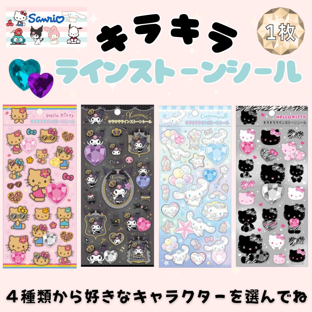 楽天市場】【クーポン配布中】翌営業日出荷 サンリオ 着せ替え