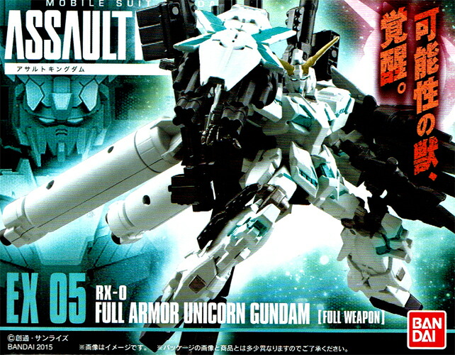 楽天市場 バンダイ 機動戦士ガンダム アサルトキングダム Ex05 Assault Kingdom フルアーマーユニコーンガンダム フルウェポン ハビコロ トイ