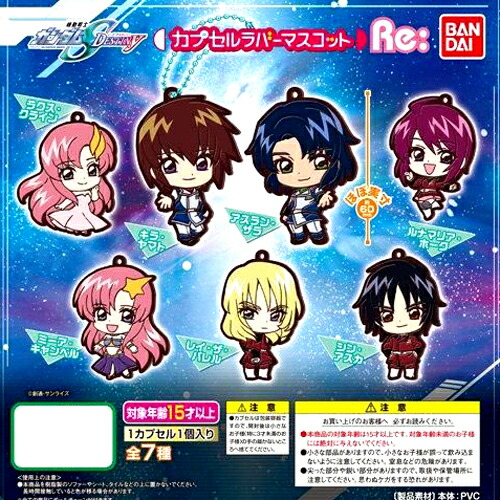 楽天市場 1s ネコポス可 バンダイ 機動戦士ガンダムseed Destiny カプセルラバーマスコットre 全7種セット ハビコロ トイ