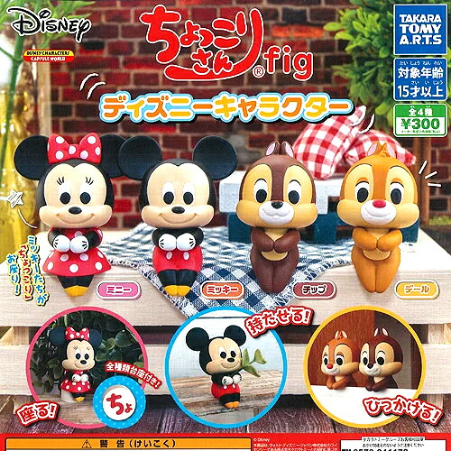 楽天市場 タカラトミーアーツ Disney ちょっこりさん Fig ディズニーキャラクター 全4種セット ハビコロ トイ