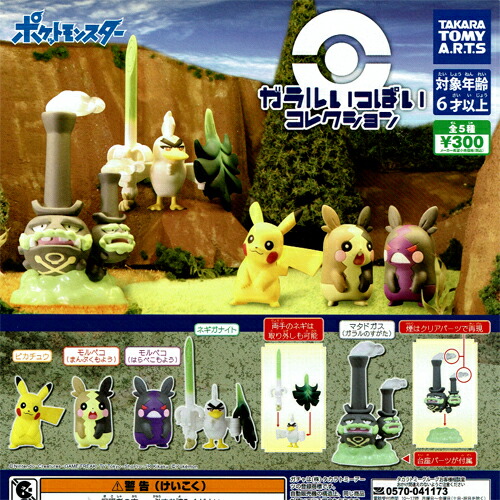 楽天市場 タカラトミーアーツ ポケットモンスター ガラルいっぱいコレクション 全5種セット ポケモン ハビコロ トイ
