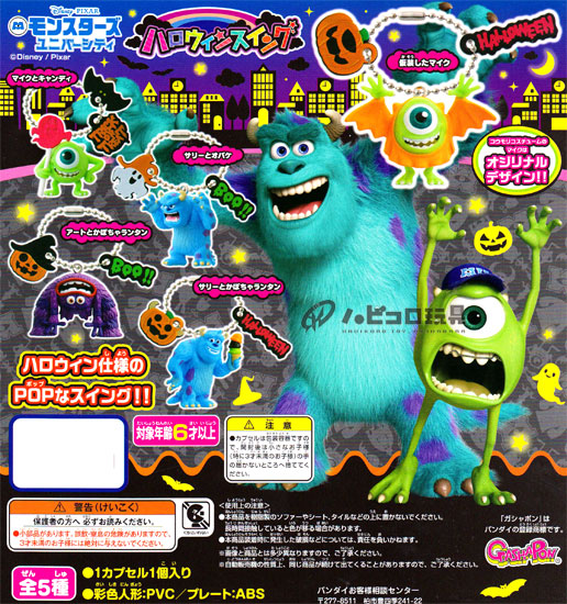 Havikoro Toy Rakuten Global Market All Five Kinds Of Bandai Disney Pixar Monsters University Halloween Swing Sets